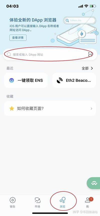 imToken钱包连接DOTC使用教程-第3张图片-芝麻交易所下载