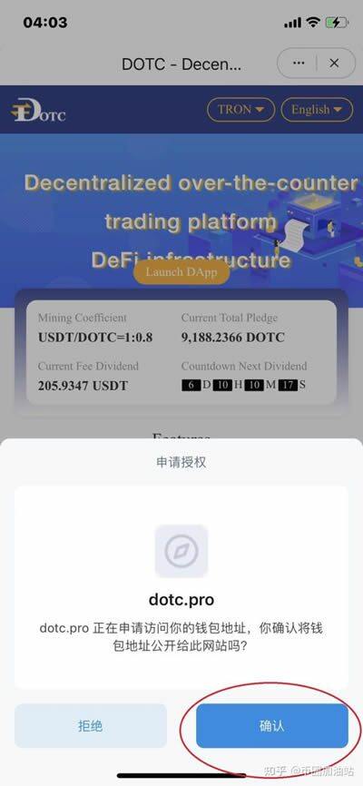 imToken钱包连接DOTC使用教程-第5张图片-芝麻交易所下载