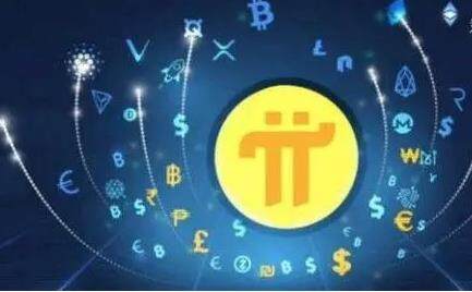 派币是什么 派币骗局是不是真的-第1张图片-芝麻交易所下载