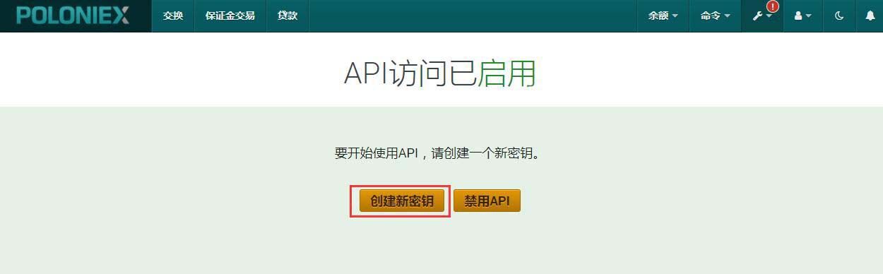 Poloniex交易平台新手注册及使用攻略-第9张图片-芝麻交易所下载