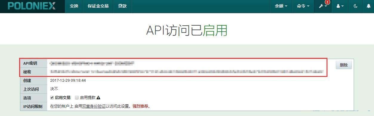 Poloniex交易平台新手注册及使用攻略-第10张图片-芝麻交易所下载