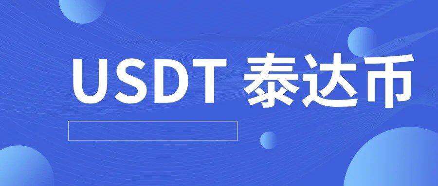 usdt钱包app免费下载_usdt钱包2022最新版下载v6.0.6-第1张图片-芝麻交易所下载
