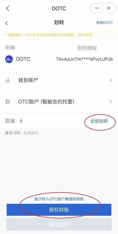 DOTC去中心化交易平台使用教程：购买USDT-第1张图片-芝麻交易所下载