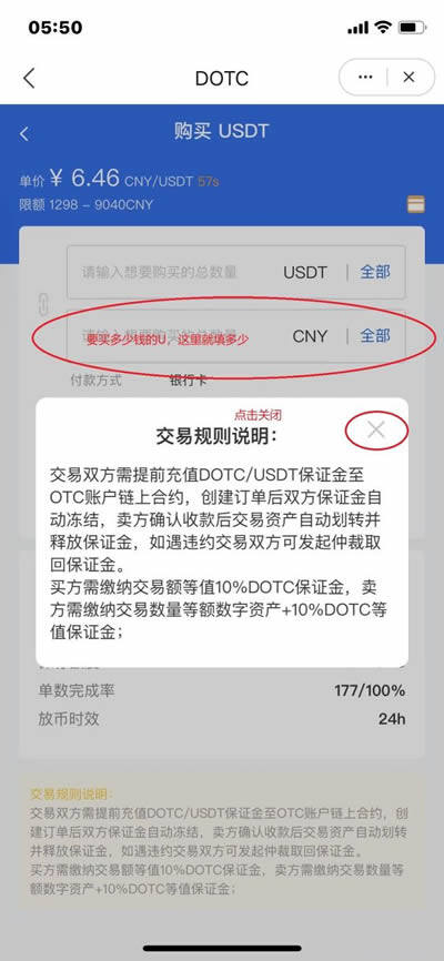 DOTC去中心化交易平台使用教程：购买USDT-第3张图片-芝麻交易所下载