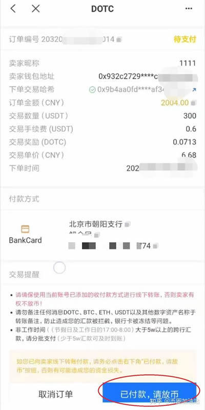 DOTC去中心化交易平台使用教程：购买USDT-第4张图片-芝麻交易所下载
