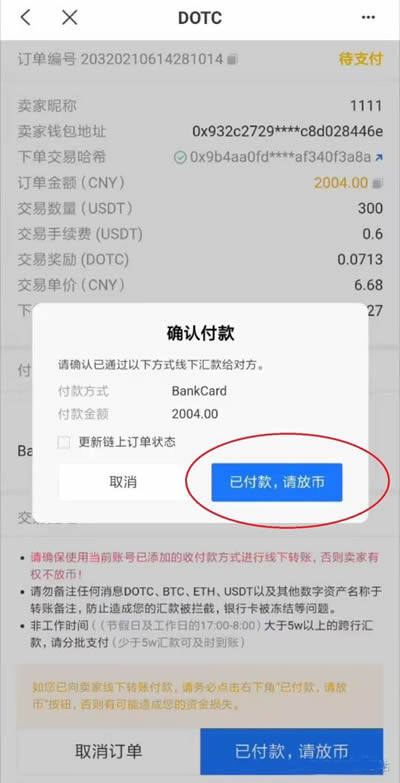 DOTC去中心化交易平台使用教程：购买USDT-第5张图片-芝麻交易所下载