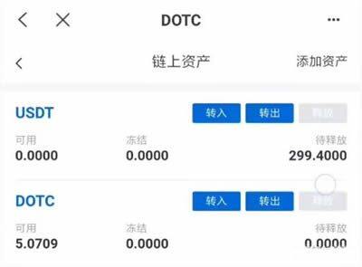 DOTC去中心化交易平台使用教程：购买USDT-第7张图片-芝麻交易所下载