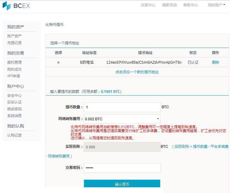 BCEX交易所如何充币、提币？BCEX交易所充币提币教程篇-第2张图片-芝麻交易所下载
