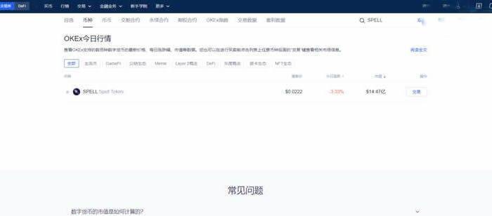 SPELL币如何购买?分享SPELL币交易所购买教程-第3张图片-芝麻交易所下载