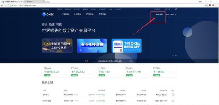 芝麻交易所ok怎么提现？芝麻交易所ok提现教程-第2张图片-芝麻交易所下载