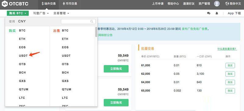 OTCBTC交易所如何使用场外交易购买USDT？详细图文教程-第1张图片-芝麻交易所下载