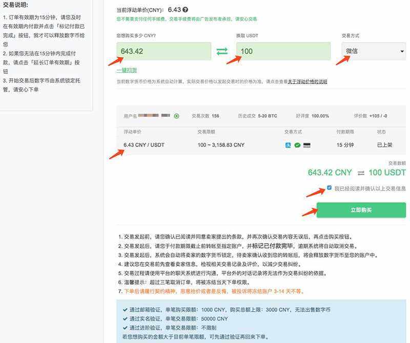 OTCBTC交易所如何使用场外交易购买USDT？详细图文教程-第3张图片-芝麻交易所下载
