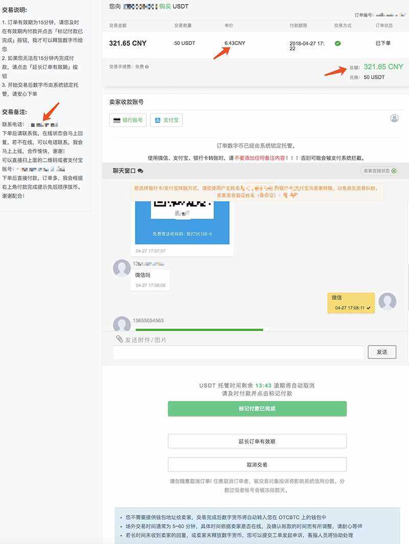 OTCBTC交易所如何使用场外交易购买USDT？详细图文教程-第4张图片-芝麻交易所下载