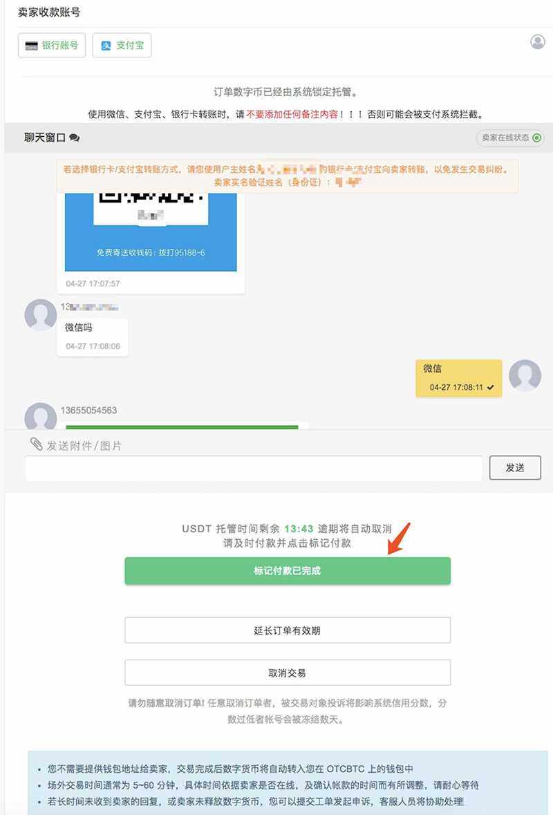 OTCBTC交易所如何使用场外交易购买USDT？详细图文教程-第5张图片-芝麻交易所下载