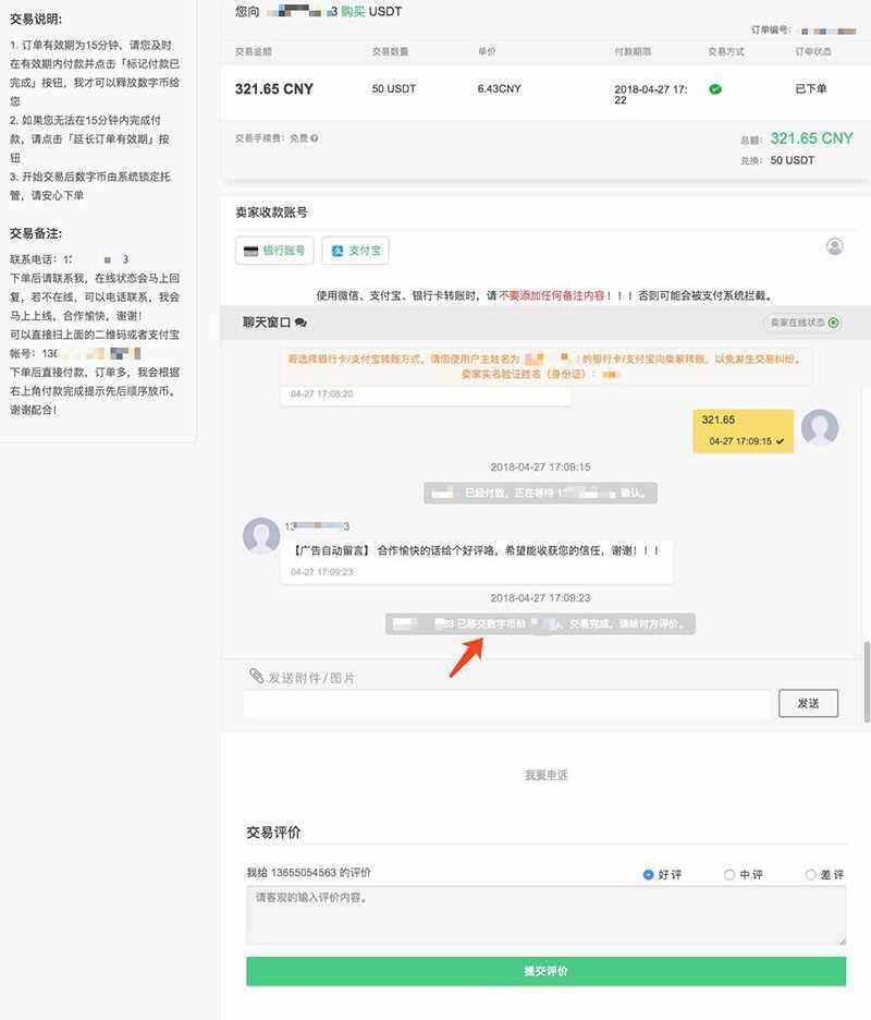 OTCBTC交易所如何使用场外交易购买USDT？详细图文教程-第6张图片-芝麻交易所下载