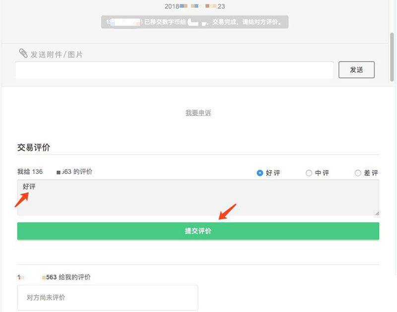 OTCBTC交易所如何使用场外交易购买USDT？详细图文教程-第7张图片-芝麻交易所下载