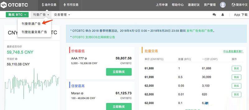 OTCBTC交易所如何使用场外交易购买USDT？详细图文教程-第8张图片-芝麻交易所下载