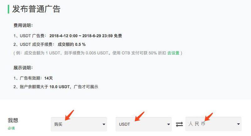 OTCBTC交易所如何使用场外交易购买USDT？详细图文教程-第9张图片-芝麻交易所下载