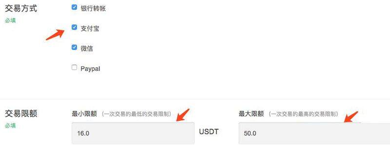 OTCBTC交易所如何使用场外交易购买USDT？详细图文教程-第11张图片-芝麻交易所下载