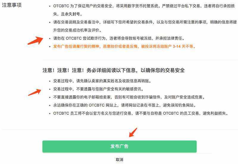OTCBTC交易所如何使用场外交易购买USDT？详细图文教程-第15张图片-芝麻交易所下载