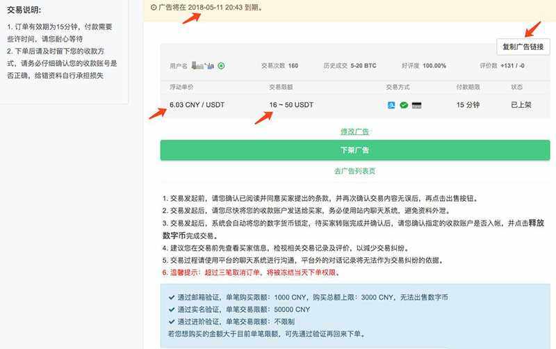 OTCBTC交易所如何使用场外交易购买USDT？详细图文教程-第16张图片-芝麻交易所下载