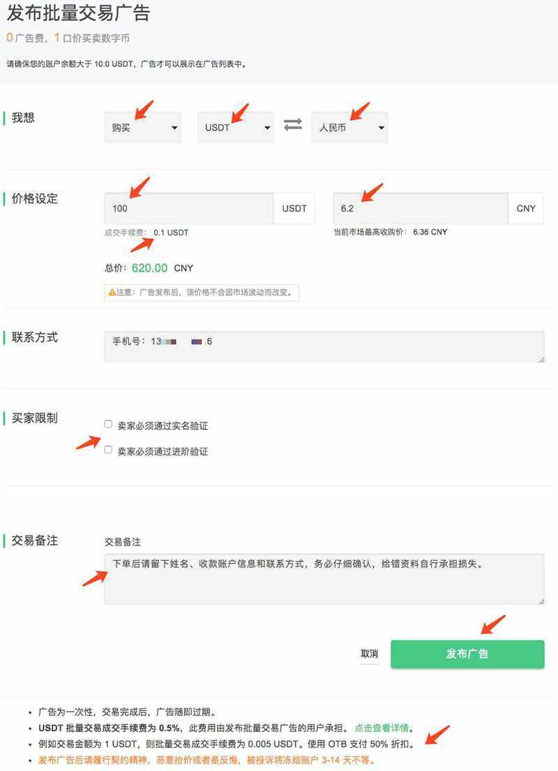 OTCBTC交易所如何使用场外交易购买USDT？详细图文教程-第18张图片-芝麻交易所下载