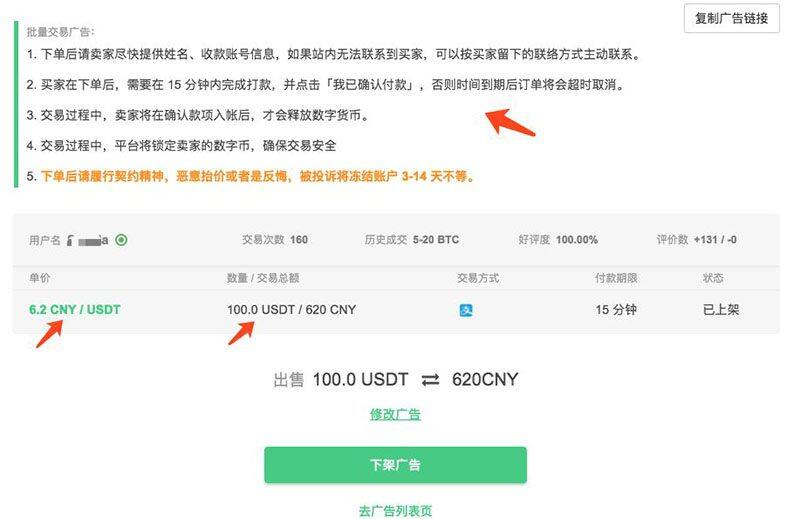 OTCBTC交易所如何使用场外交易购买USDT？详细图文教程-第19张图片-芝麻交易所下载
