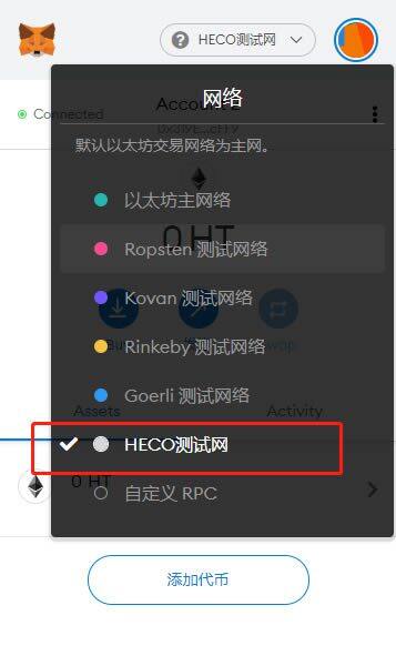 MetaMask小狐狸钱包测试RPC网络配置以及测试币获取-第8张图片-芝麻交易所下载