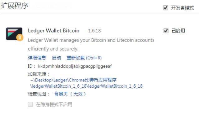 ledger硬件钱包新手操作使用步骤教程-第14张图片-芝麻交易所下载