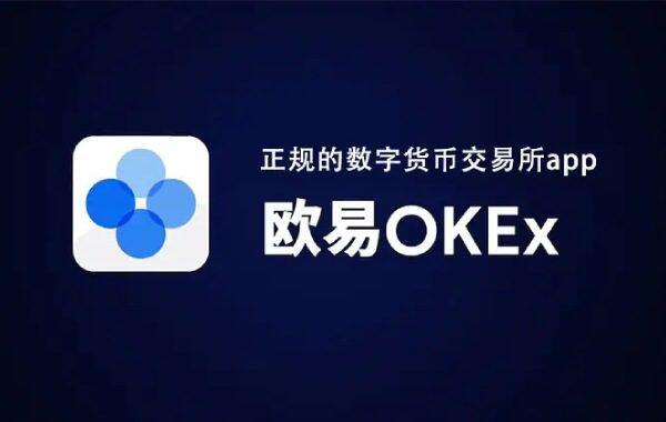 交易所安全吗 ok芝麻交易所OKEx会清退大陆用户吗？-第1张图片-芝麻交易所下载