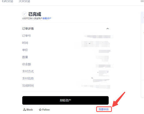 芝麻交易所收到钱不放币会怎么样 已付款不放币解决办法-第5张图片-芝麻交易所下载