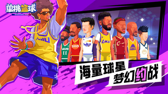 单挑篮球无限金币钻石版v1.1.6下载-第1张图片-芝麻交易所下载