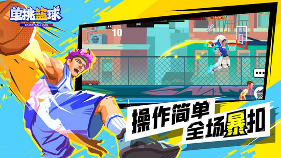 单挑篮球无限金币钻石版v1.1.6下载-第2张图片-芝麻交易所下载