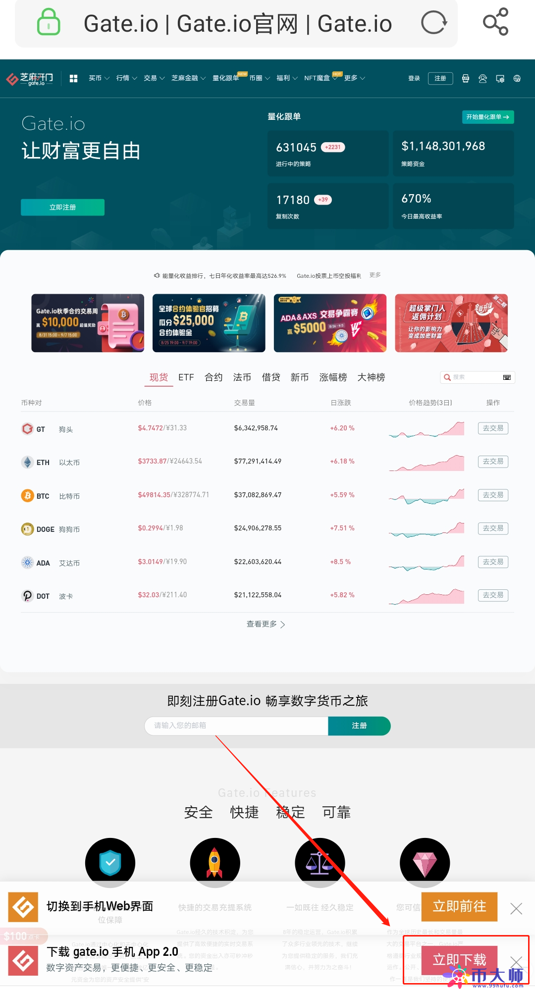 Gate.io交易平台怎么下载，gate芝麻交易所手机下载流程！-第3张图片-芝麻交易所下载