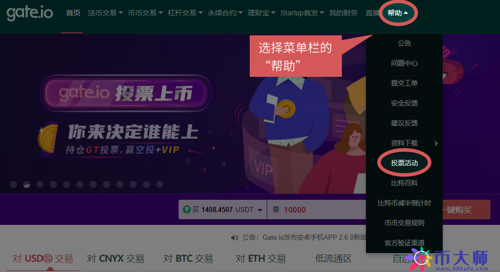 Gateio交易所上币投票教程，Gateio上币申请方法？-第1张图片-芝麻交易所下载