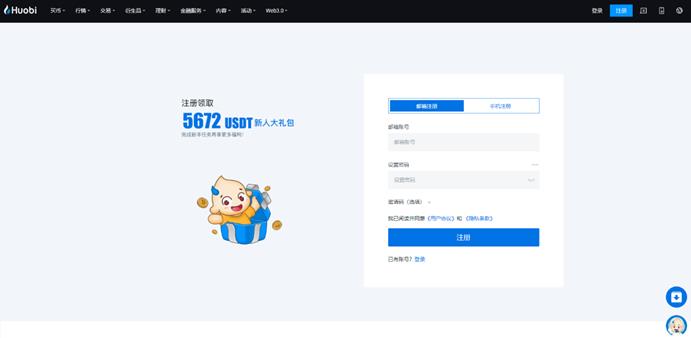 火必App下载_火必交易所App-火必App下载地址是什么-第2张图片-芝麻交易所下载