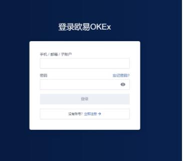 okx交易所app最新登录 欧义可以下载吗-第8张图片-芝麻交易所下载