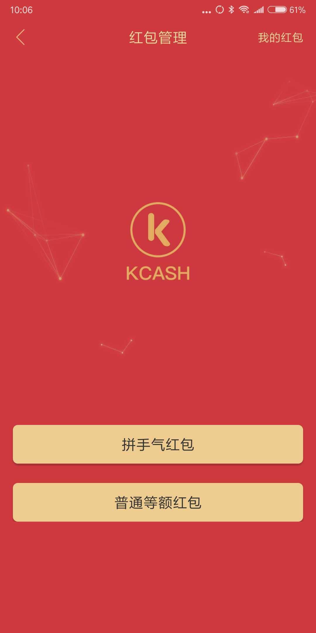 Kcash区块链项目动态，区块链支付宝Kcash要有红包雨啦-第2张图片-芝麻交易所下载