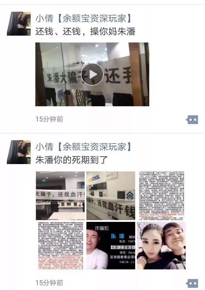 薛蛮子得意门生——朱潘跑路！-第3张图片-芝麻交易所下载