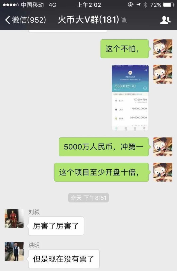 薛蛮子得意门生——朱潘跑路！-第7张图片-芝麻交易所下载