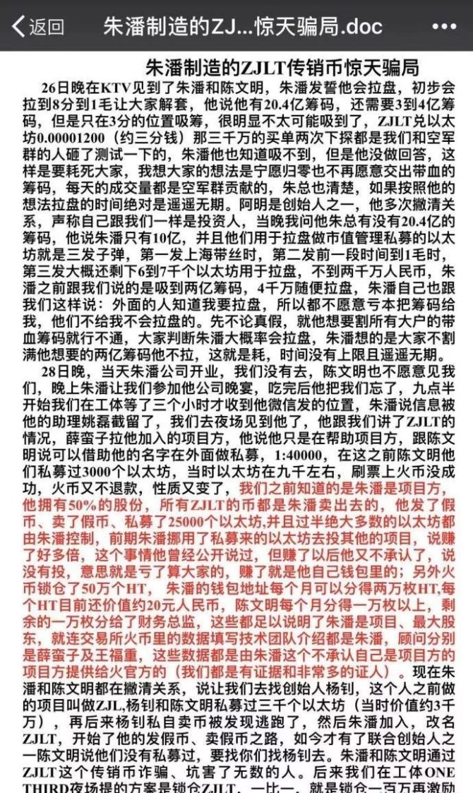 薛蛮子得意门生——朱潘跑路！-第10张图片-芝麻交易所下载
