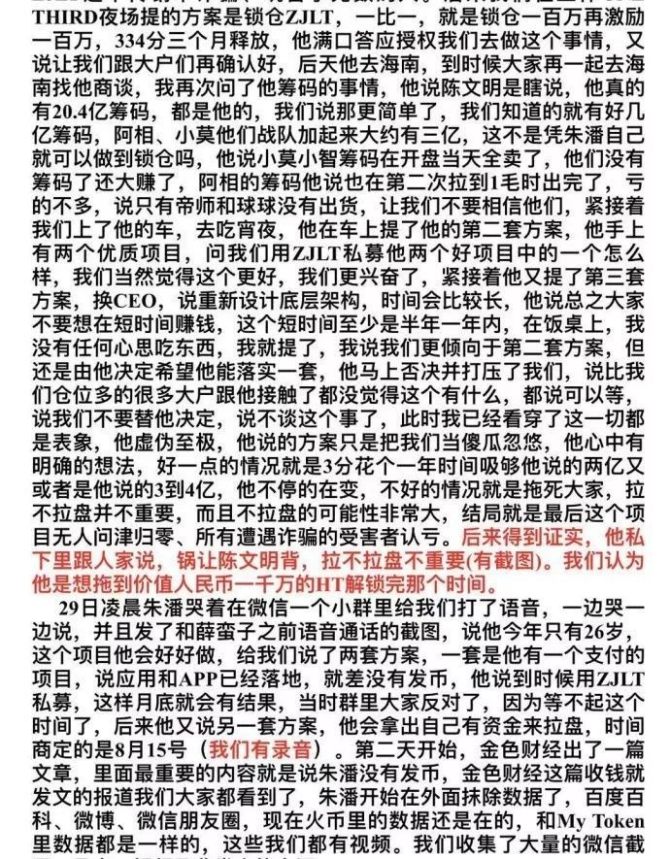 薛蛮子得意门生——朱潘跑路！-第11张图片-芝麻交易所下载
