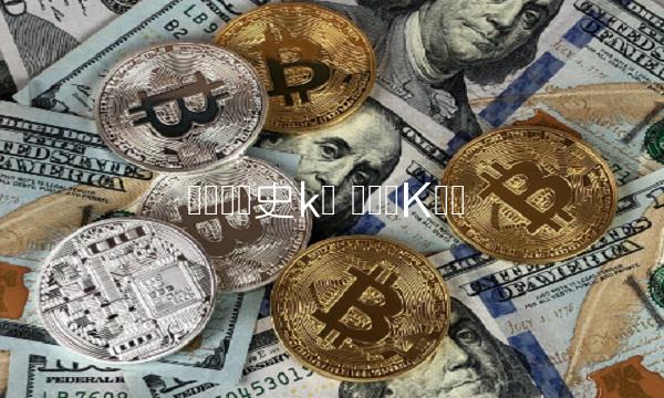 虚拟币历史k线-第1张图片-芝麻交易所下载