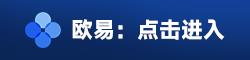 易欧usdt钱包安卓版下载 usdt钱包易欧v6.01安卓下载安装包-第1张图片-芝麻交易所下载