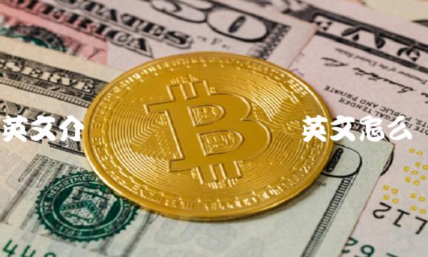 区块链英文怎么说-第1张图片-芝麻交易所下载