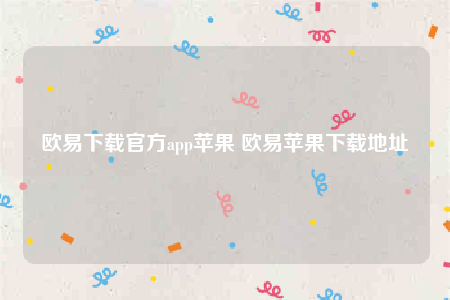 芝麻交易所交意所app官网下载安卓版-芝麻交易所下载官方app苹果-第1张图片-芝麻交易所下载