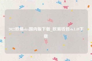 芝麻交易所ios-2022芝麻交易所ok国内版下载