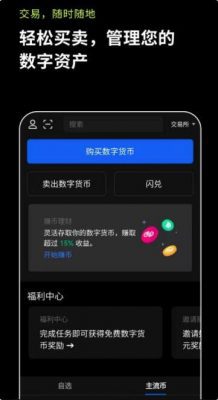 芝麻交易所最新usdt软件下载安装_OKX中文版下载介绍-第3张图片-芝麻交易所下载