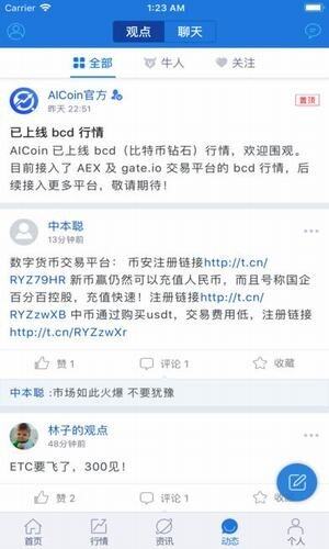 aicoinapp下载-aicoinapp安卓版下载v1.0.2-第1张图片-芝麻交易所下载