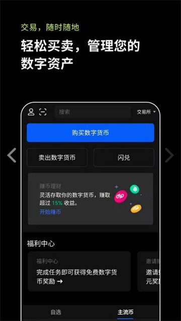 芝麻交易所交易所app – 芝麻交易所app官方下载2022最新版-第4张图片-芝麻交易所下载